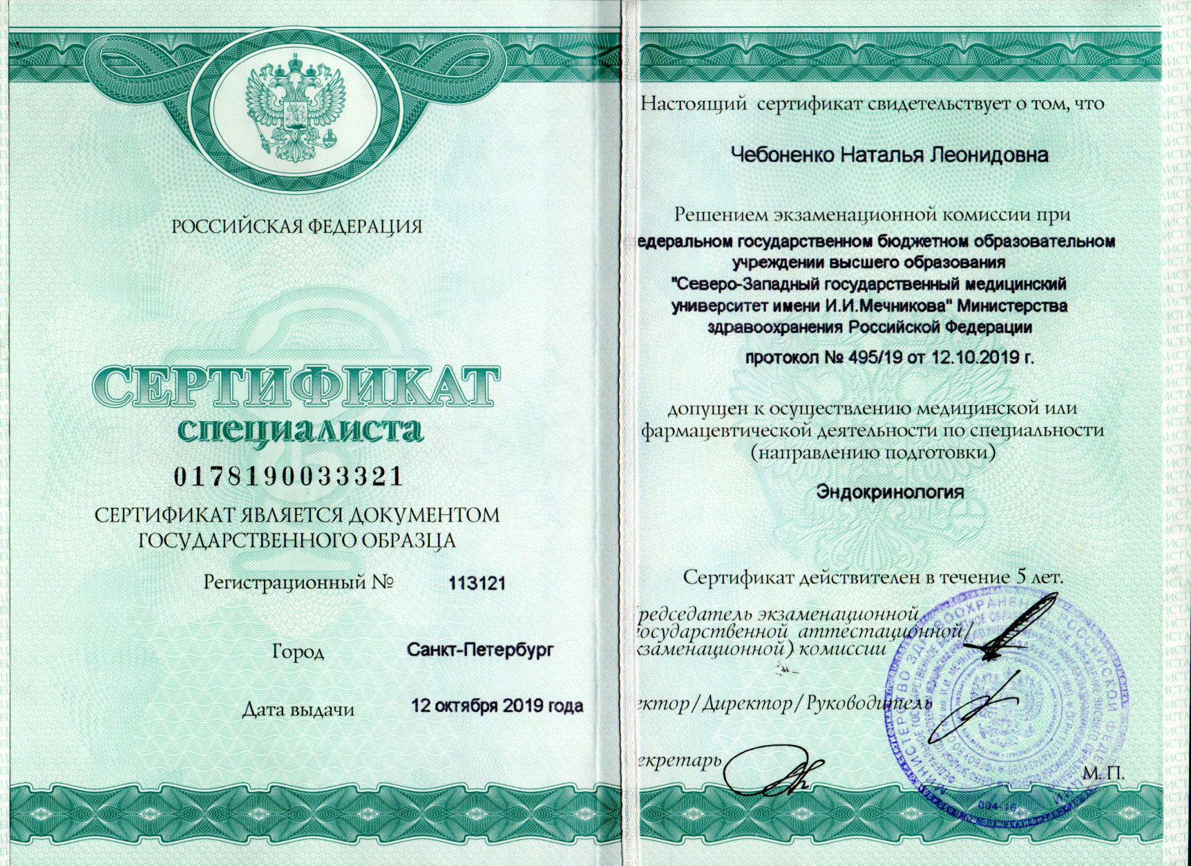 Сертификат специалиста энедокринология